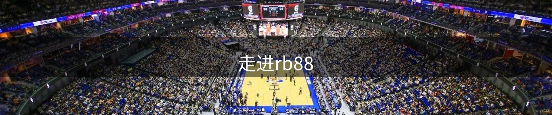 走进rb88